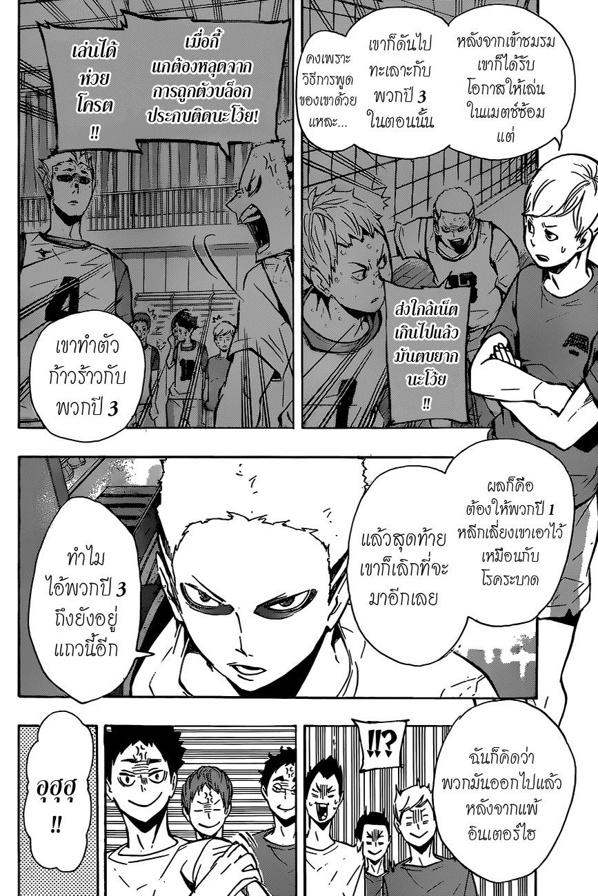 Haikyuu!! 107-การเติบโตที่ปะทุขึ้น