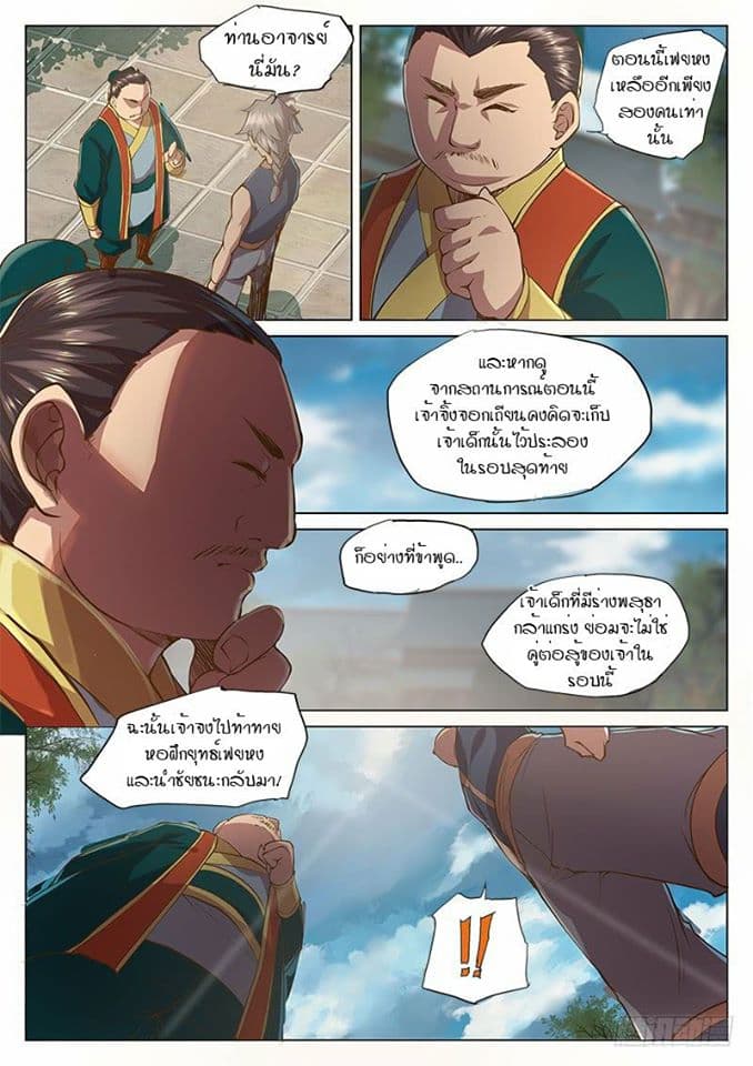 The Portal of Wonderland ประตูแห่งแดนมหัศจรรย์ 26-26