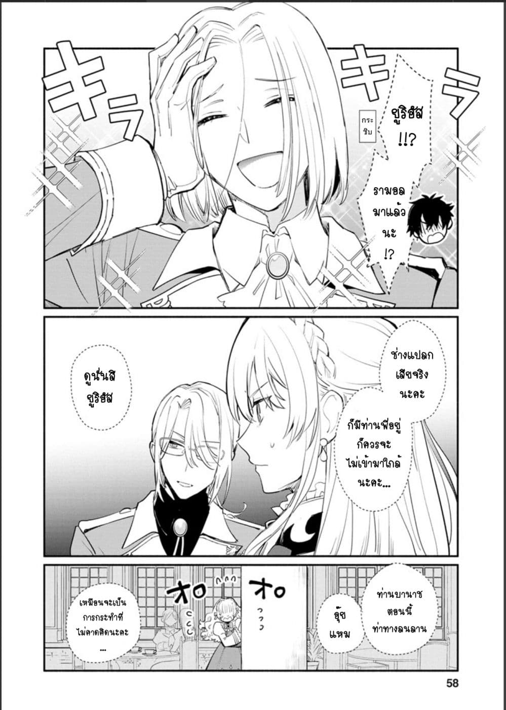 Mochiron, Isharyouseikyuu itashimasu! จะขอเรียกค่าทำขวัญให้ได้เลยค่ะ!!! 7-7