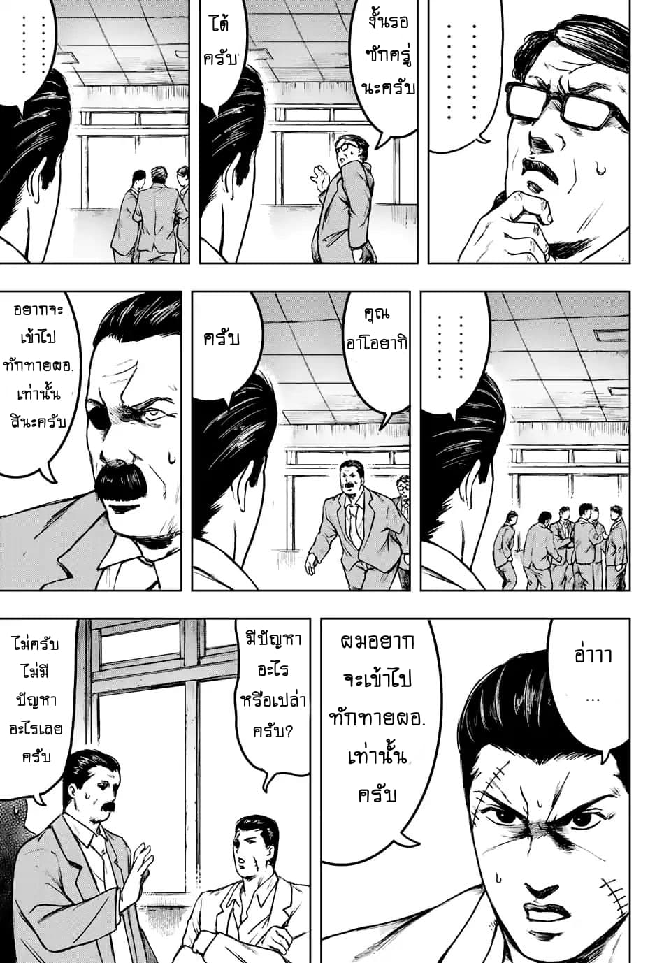 Cromartie Koukou Shokuinshitsu คุโรมาตี้ โรงเรียนคนบวม: ห้องพักครู 2-ณ มุมหนึ่งในโรงเรียน