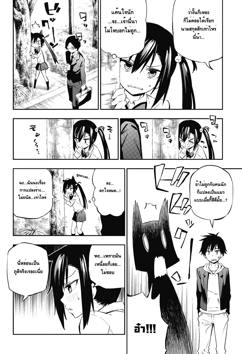 Urami Koi, Koi, Urami Koi 1-แมวทุกข์ระทม