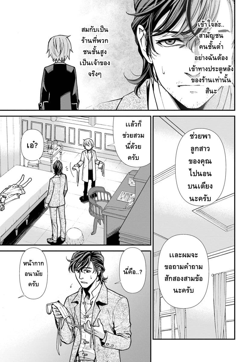 Isekai Yakkyoku เภสัชกรต่างโลก 17-เชื้อ Influenza เเละมุมมองด้านเภสัชกรรม ภาคต้น