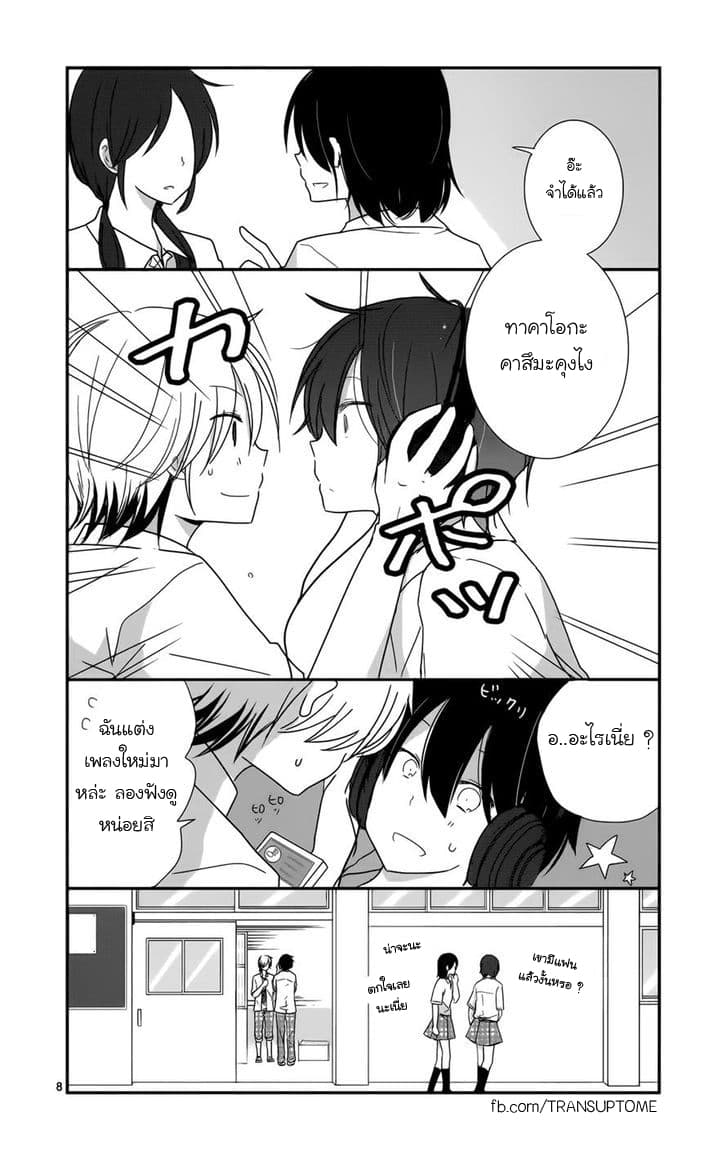 Shishunki Bitter Change 26-ความรู้สึกที่มองไม่เห็น
