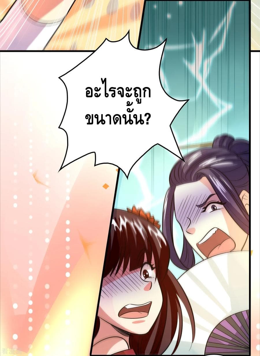 Become God Merchant in The Other World ข้ามต่างโลกเพื่อเป็นพ่อค้าเทพสุดมั่งคั่ง 59-59