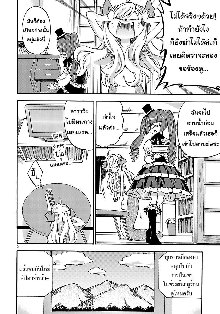 Jashin-chan Dropkick 28-Climber's High