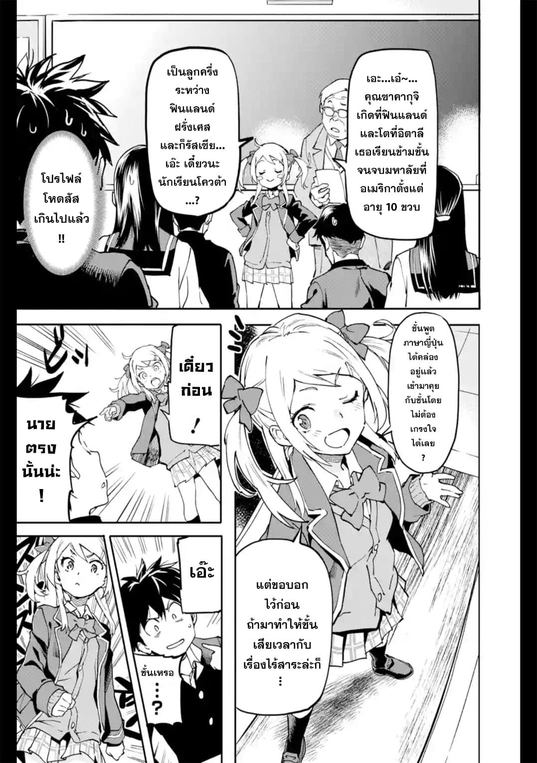 Isekai Kaeri no Yuusha ga Gendai Saikyou! Inou Battle-kei Bishoujo o Bishibashi Choukyou Suru Koto ni!? ผู้กล้ากลับมาจากต่างโลก 2-เหล่าผู้มีพลังพิเศษในยุคปัจจุบัน