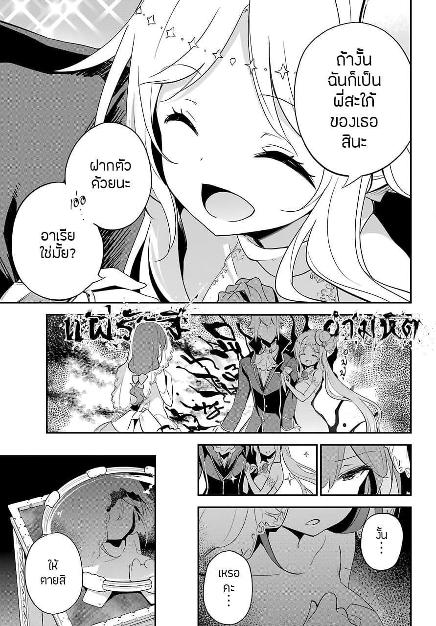 Chichi wa Eiyuu, Haha wa Seirei, Musume no Watashi wa Tenseisha 12-12
