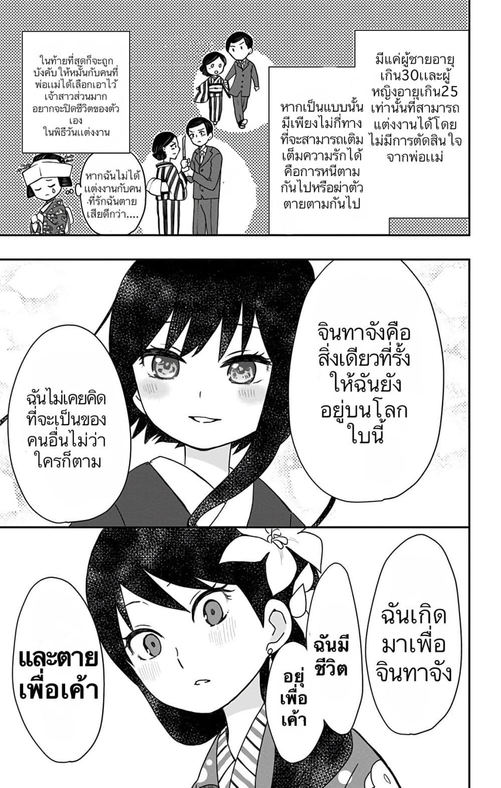 Shouwa Otome Otogibanashi เรื่องเล่าของสาวน้อย ยุคโชวะ 15-สั่งสอนความเป็นผู้หญิงเเก่โทโคโยะ