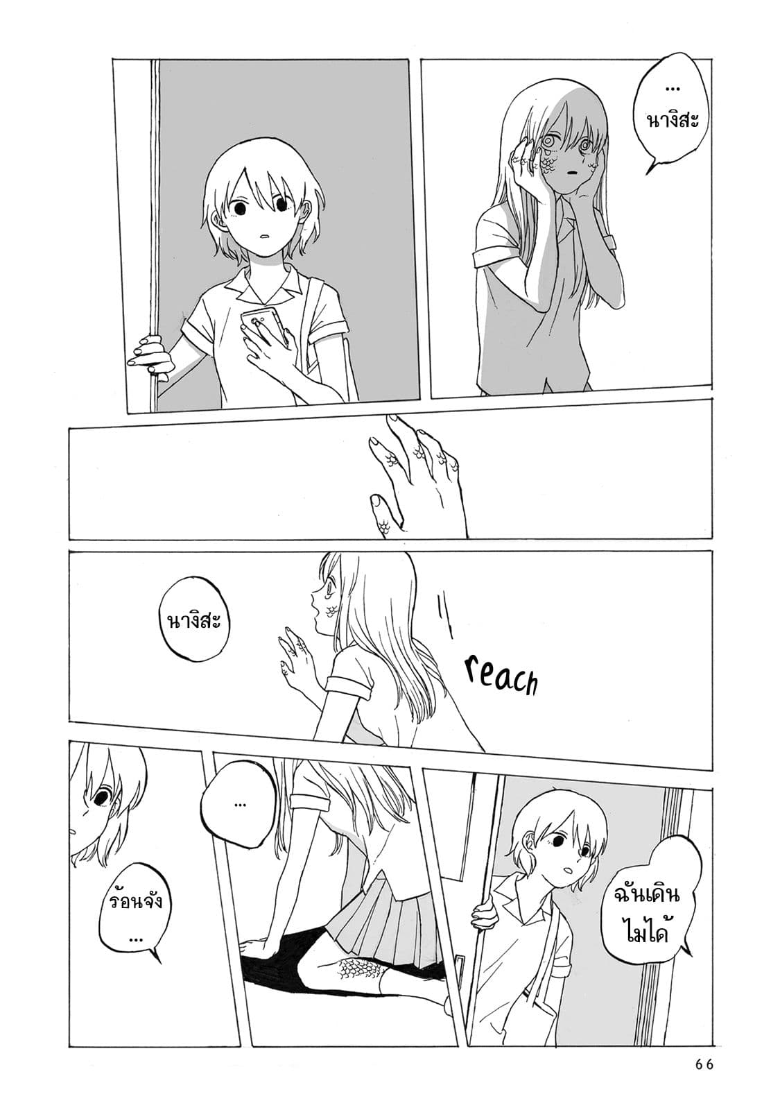 Kimi no Kureru Mazui Ame 3-3