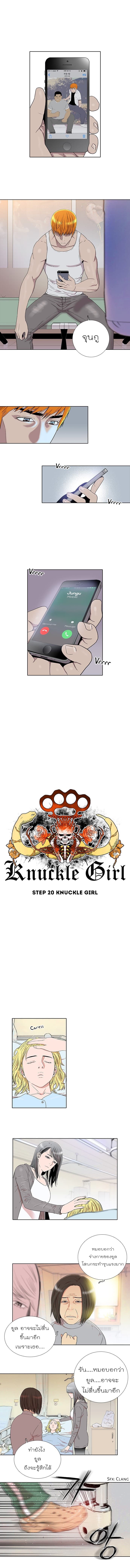 Knuckle Girl 20-20
