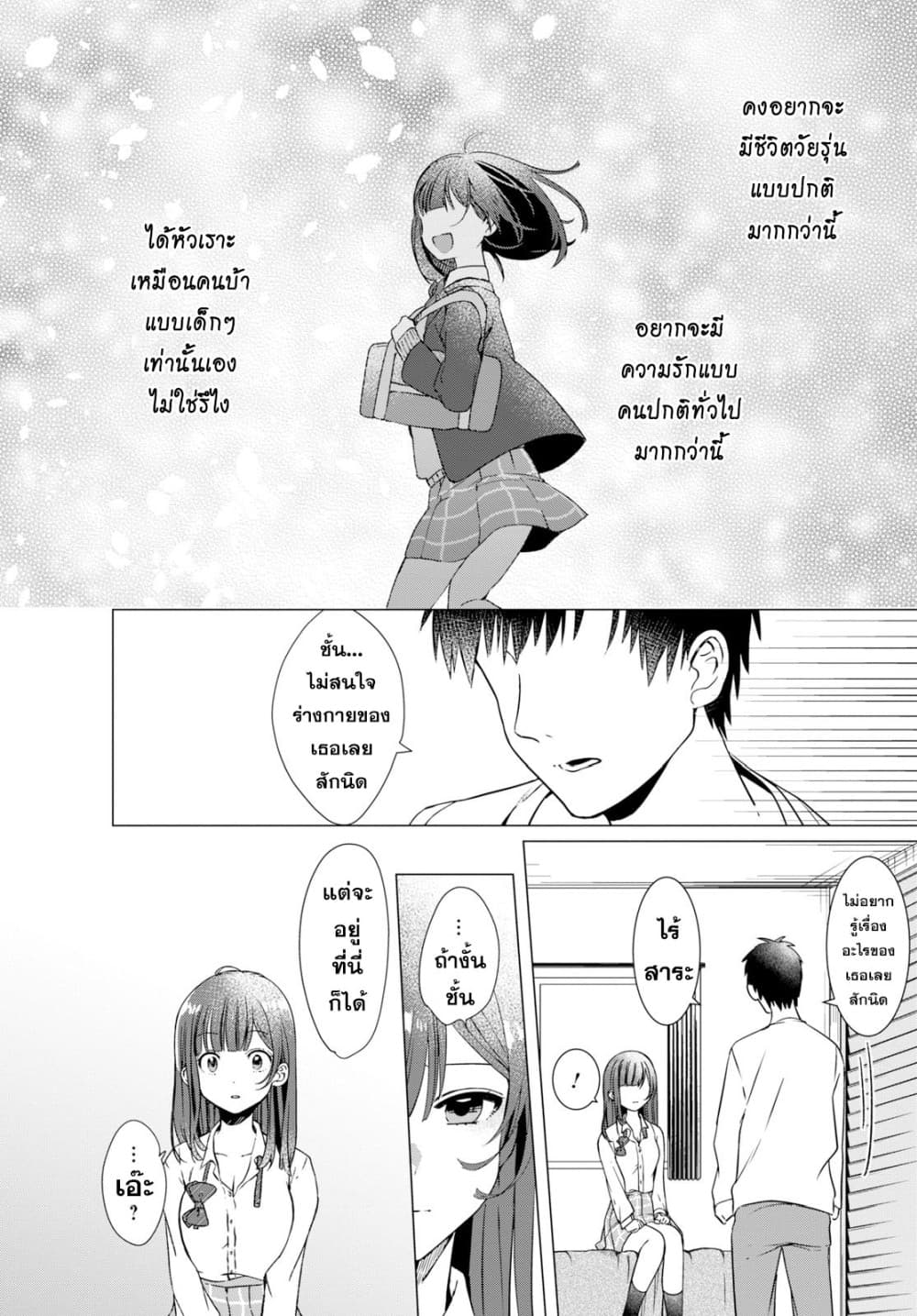Hige Wo Soru. Soshite Joshikosei Wo Hirou. โกนหนวดและพาเด็กนักเรียนหญิง ม.ปลาย มาอยู่ด้วย 1-1