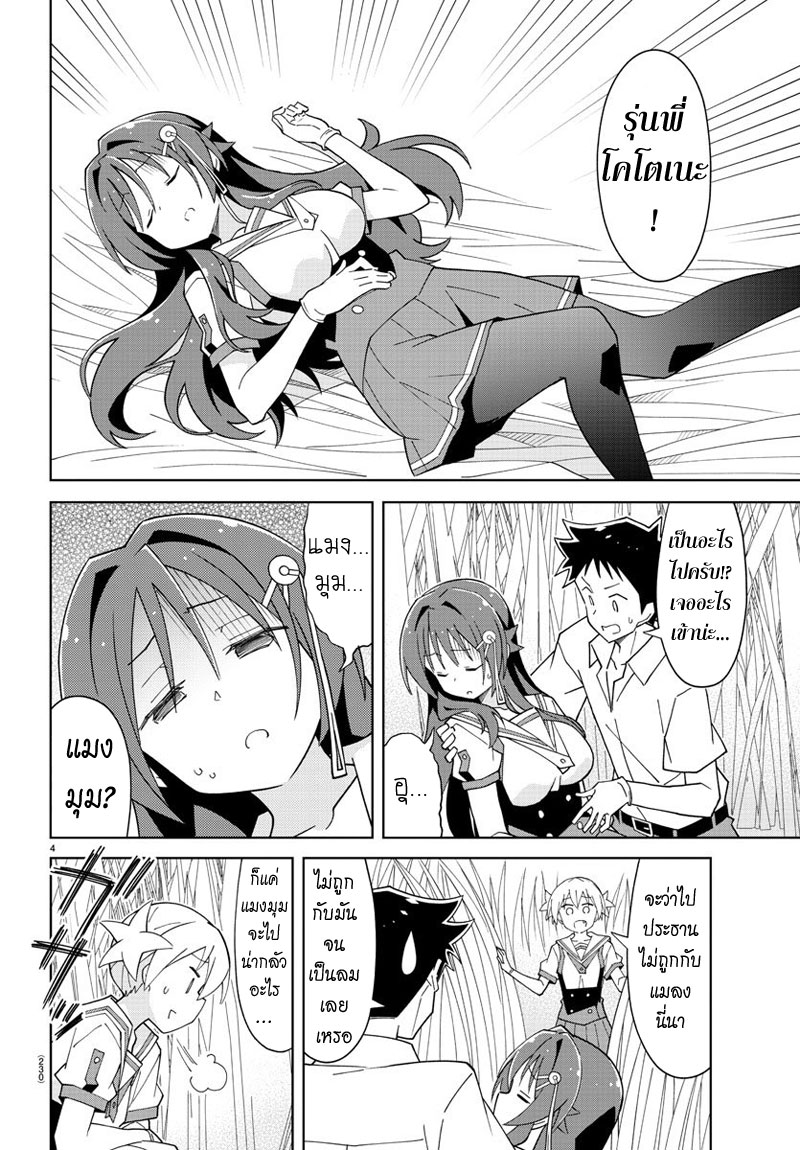 Atsumare! Fushigi Kenkyubu 97-ความแปลกของวัชพืช