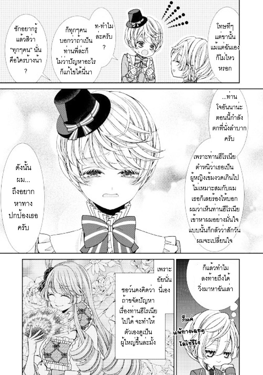 Jishou Akuyaku Reijou na Konyakusha no Kansatsu Kiroku บันทึกสังเกตการณ์คุณคู่หมั้นผู้ประกาศตัวเป็นนางร้าย 12-12