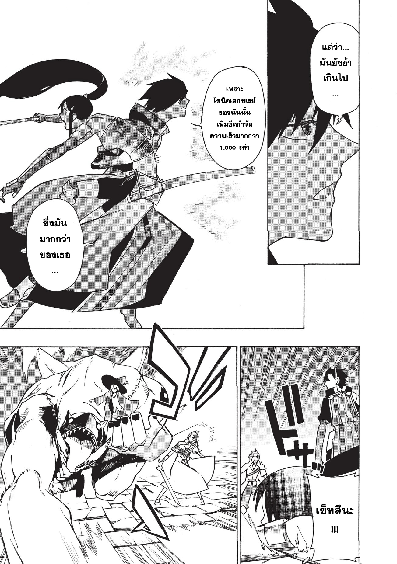 Kuro no Shoukanshi 20-ผู้กล้า 4