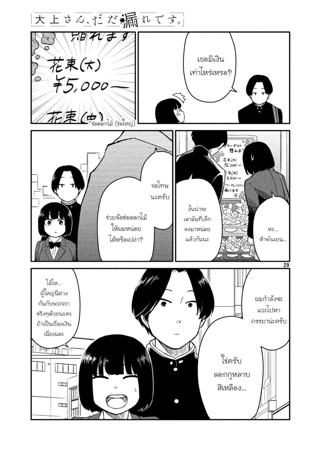 Oogami-san, Dadamore desu 25-ช่อดอกไม้สีเหลืองแห่งความสุข ~ตระกูลยากินุมะ~