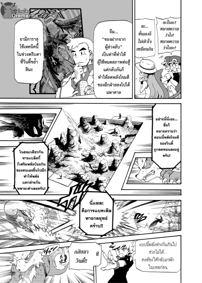 Pokemon Ouja no Saiten 8-การจู่โจมของมาร