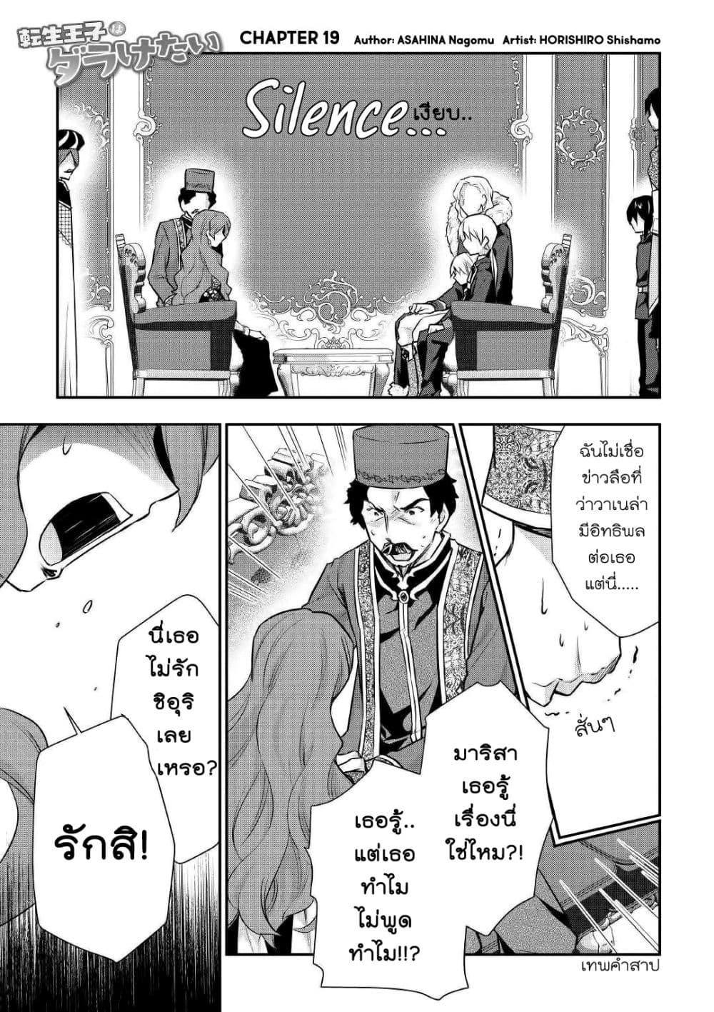 Tensei Ouji wa Daraketai ได้เกิดใหม่เป็นเจ้าชายทั้งที แต่ดันอยากขี้เกียจซะงั้น!? 19-19