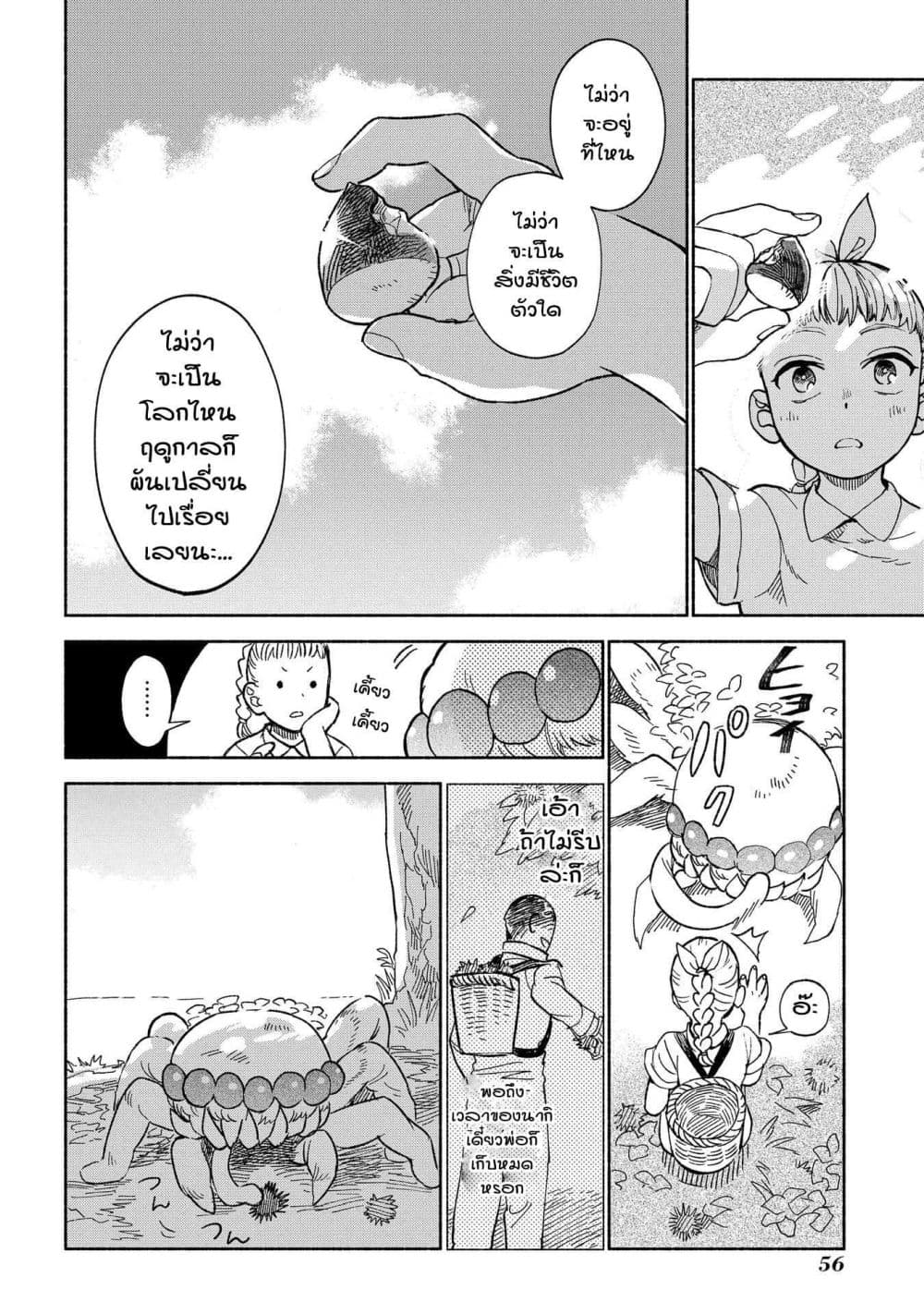 Owari Nochi, Asanagi Kurashi 1-การพบเจอของฟักทองและโอยากิโมจิ