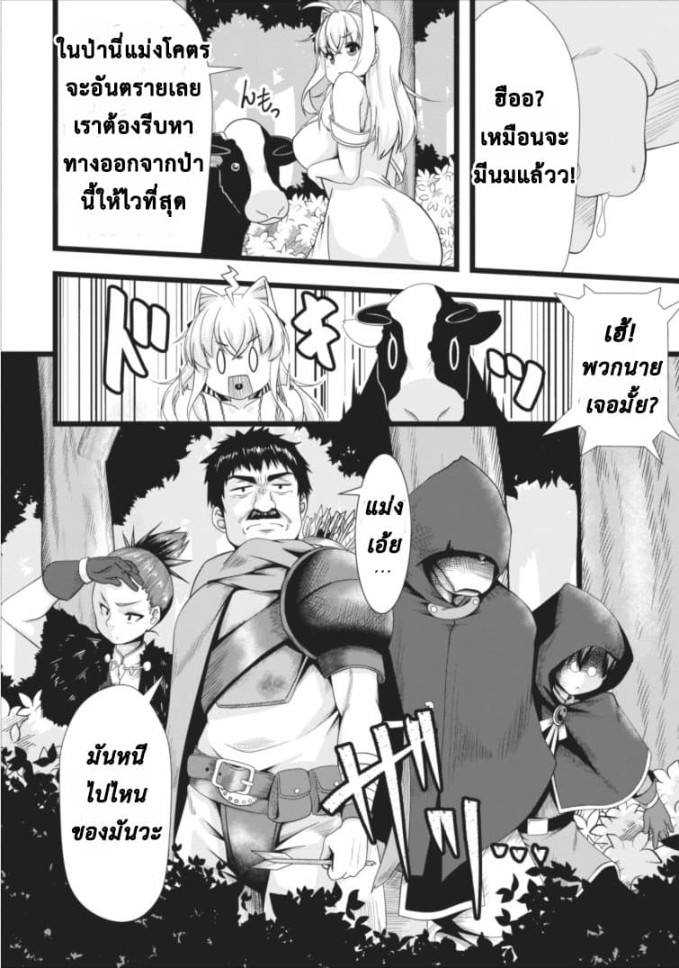 Succubus ni Tensei shita node Milk wo Shiborimasu 2-2
