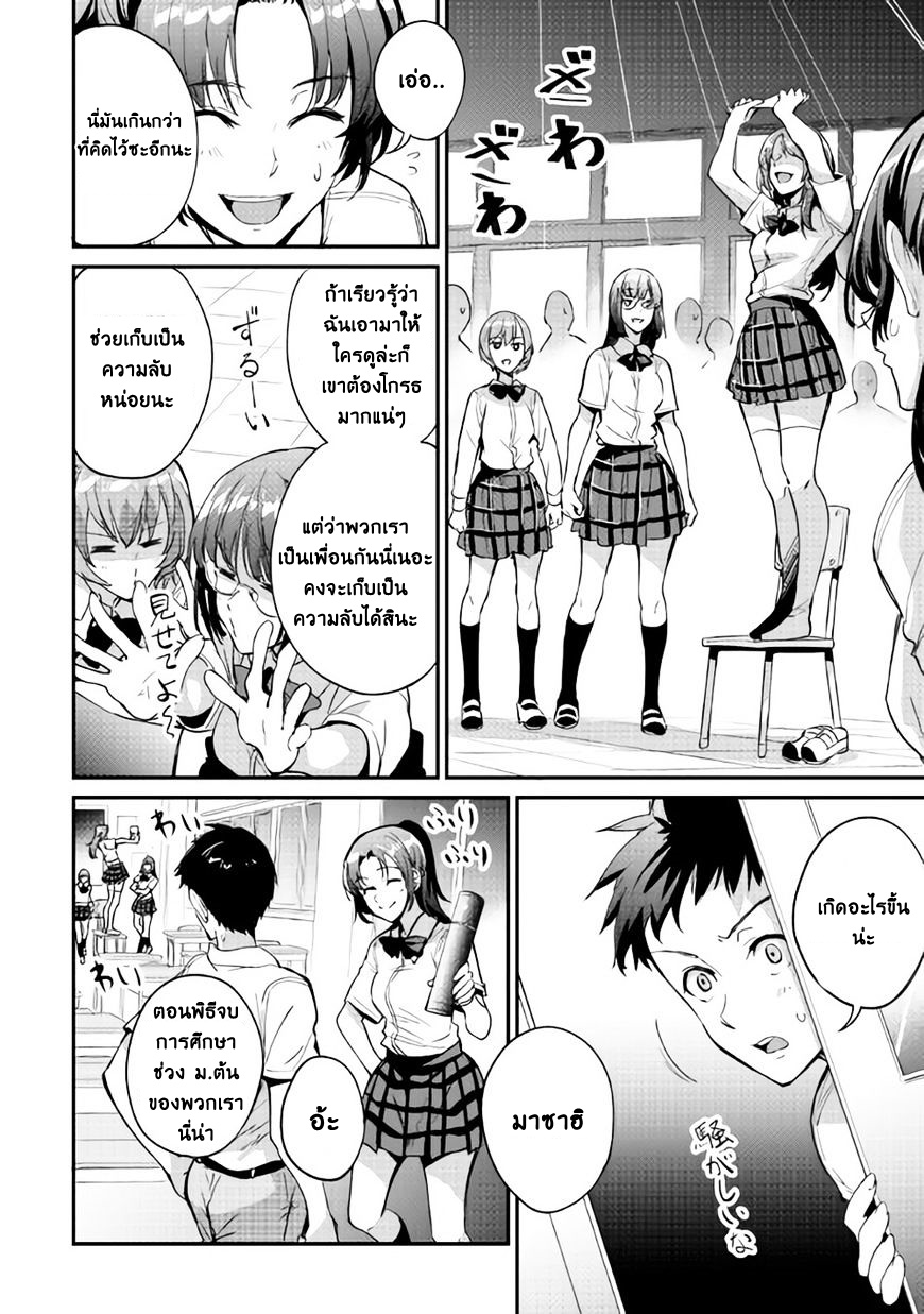 B Group no Shounen X 14-14