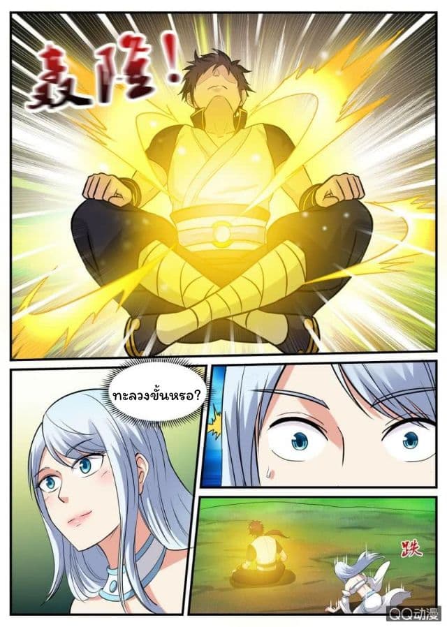 Greatest Sword Immortal 20-20