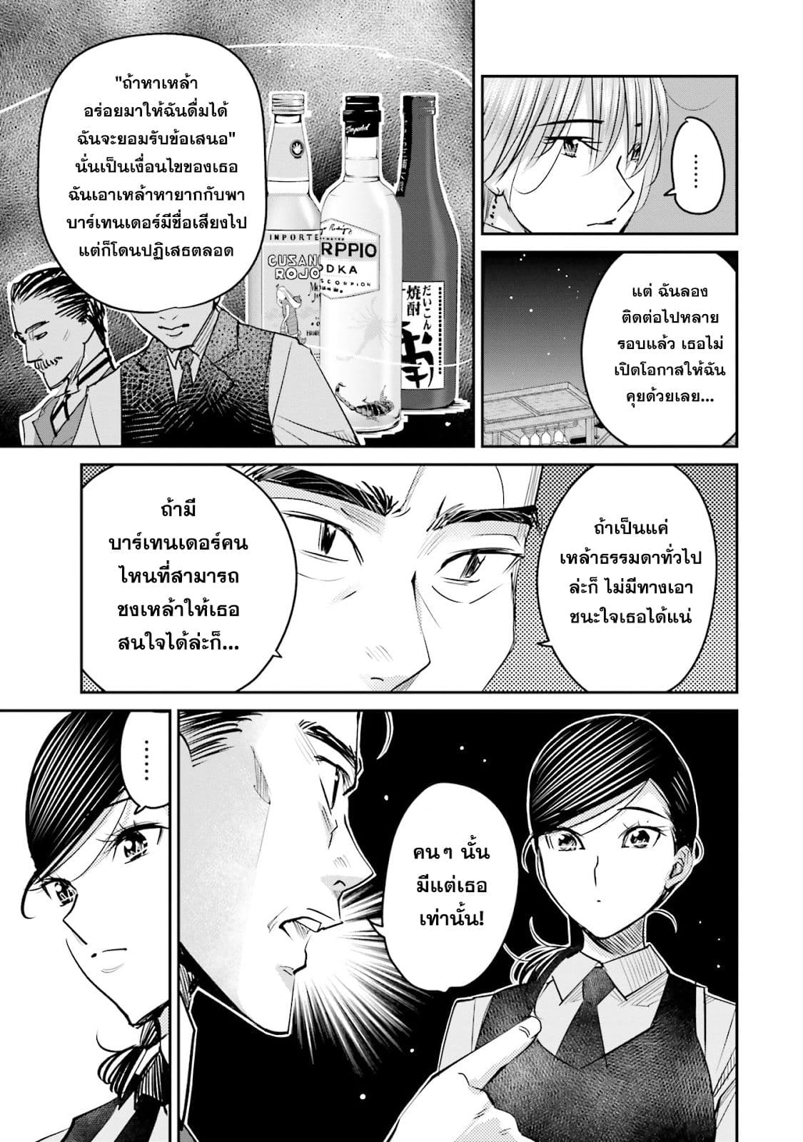 Sleepy Barmaid บาร์เทนเดอร์สาวขี้เซา 13-อสรพิษ