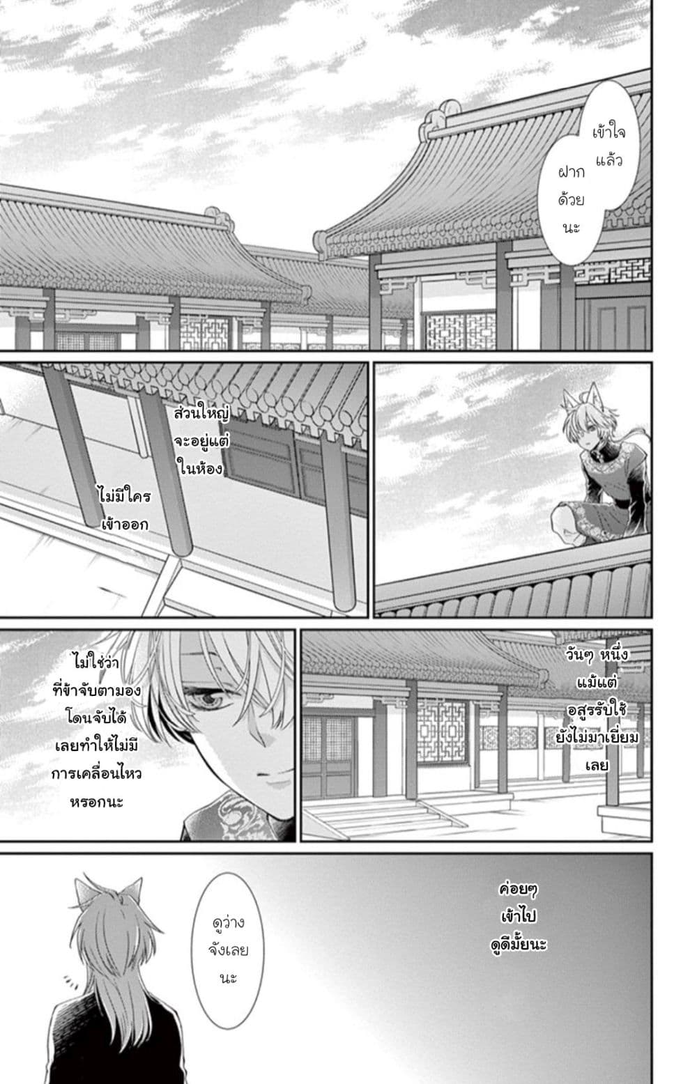Ou no Kemono 6-6