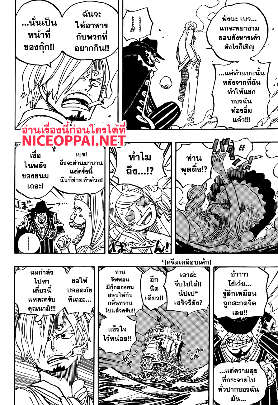 One Piece 889-ม่าม๊าที่ไม่รู้จัก