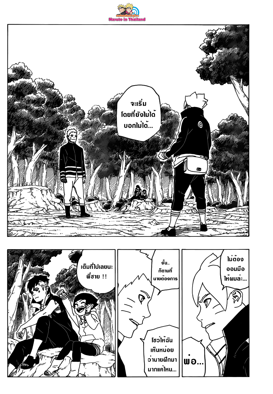 Boruto 29-คาถาแยกเงา