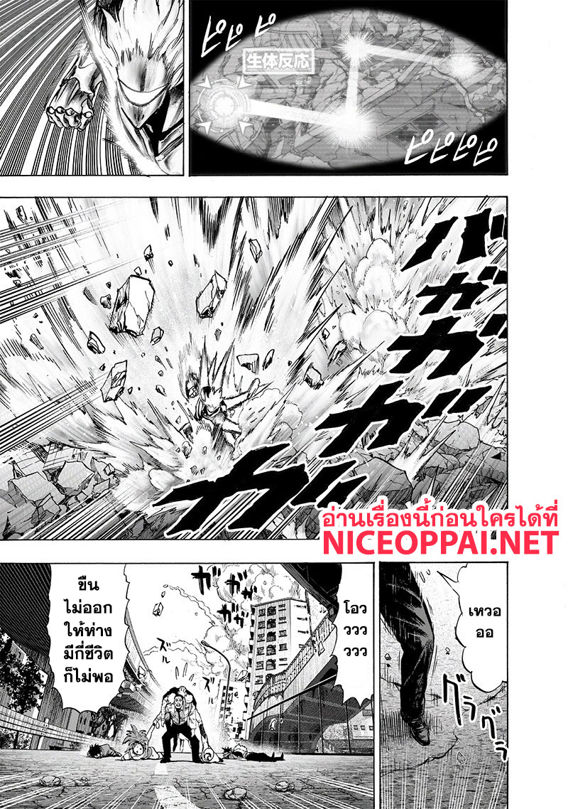 One Punch Man 118-อัศวินขับเคลื่อน