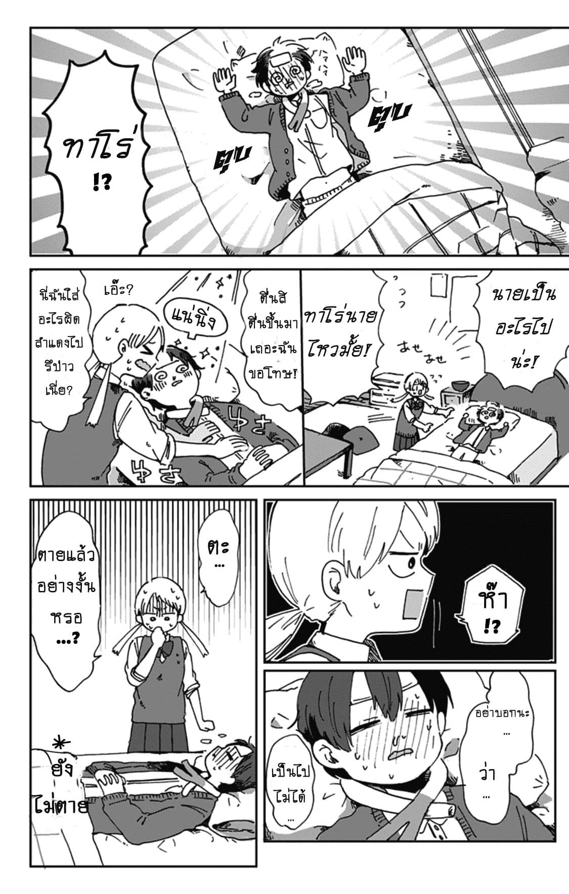 Kimi Ga Shinu Made Ato 100 Nichi 4-ทาโร่ ต้นหอม และคัตสึด้ง