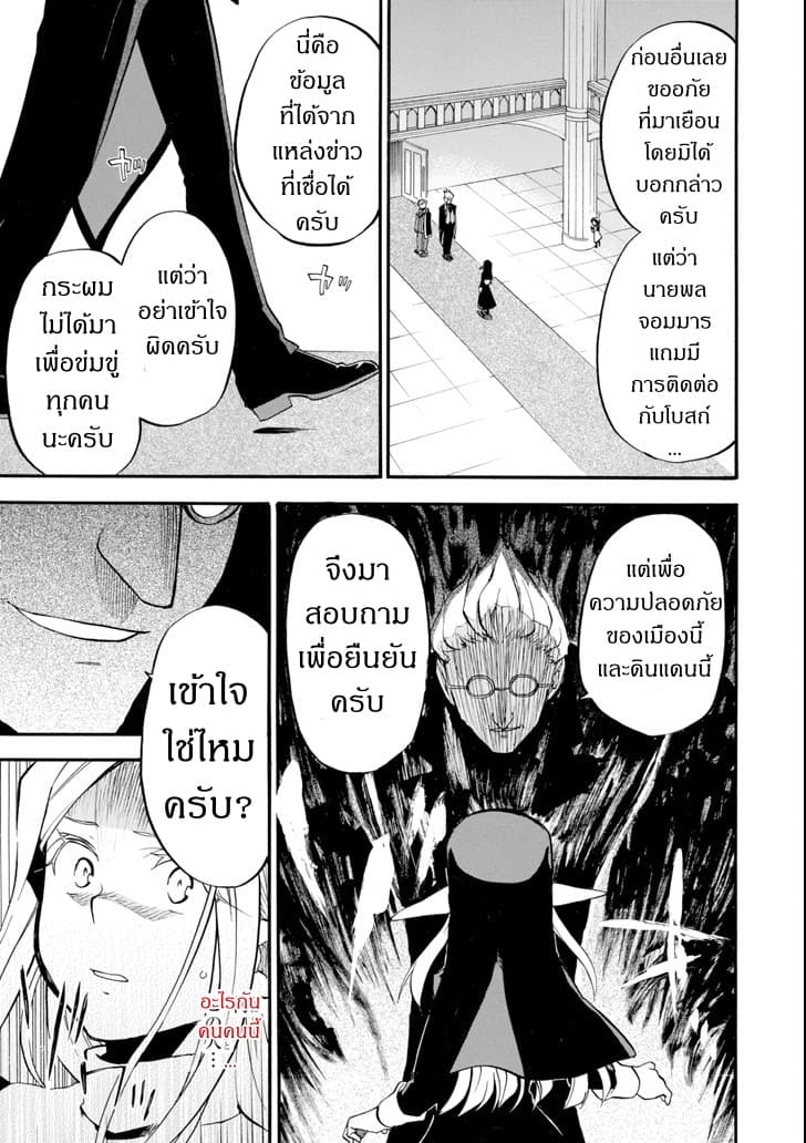 Ossan Boukensha Kein no Zenkou 11-11