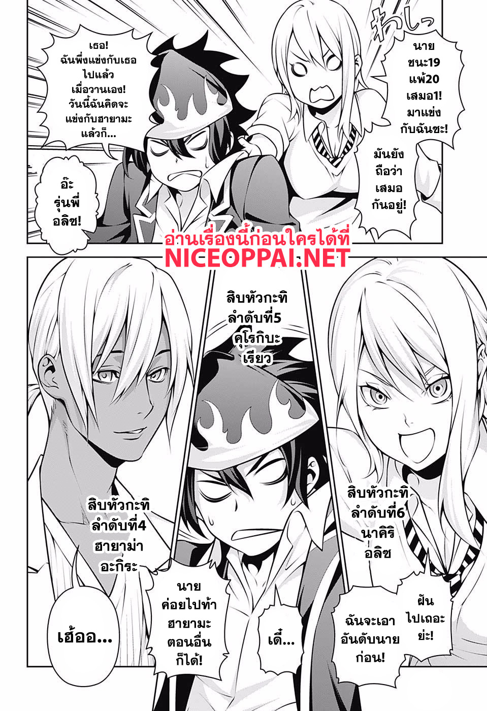Shokugeki no Soma 264-จากทาโดโคโระ เมงุมิ