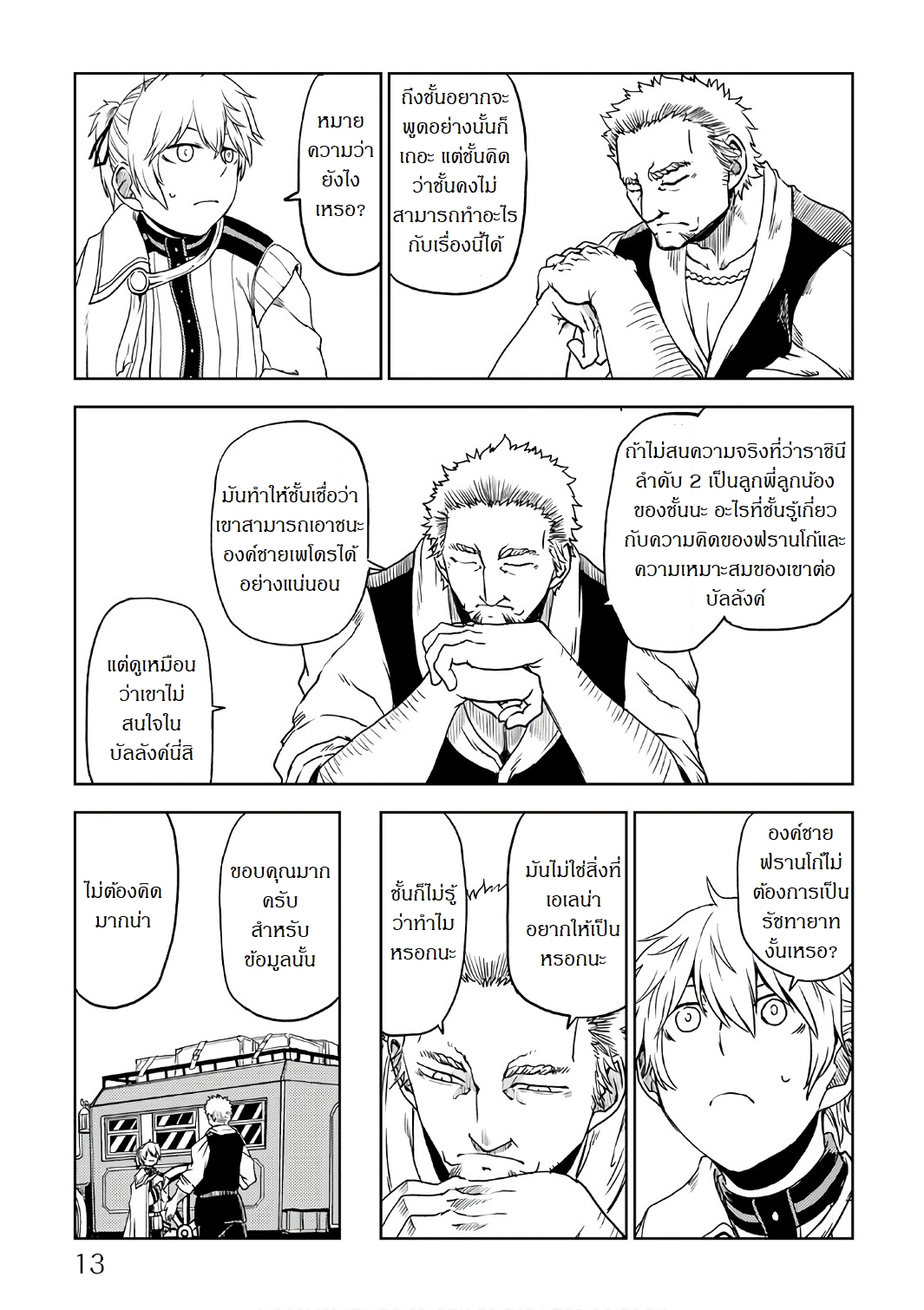 Isekai Tensei Soudouki 26-26
