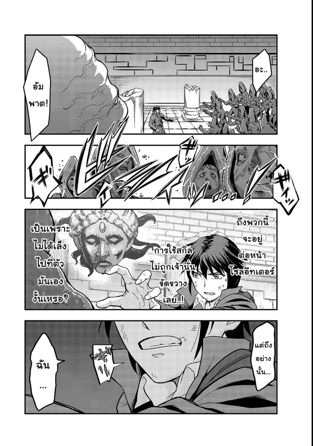 Hazure Waku no Joutai Ijou Skill de Saikyou ni Natta Ore ga Subete wo Juurin Suru made 4-โซลอีทเตอร์