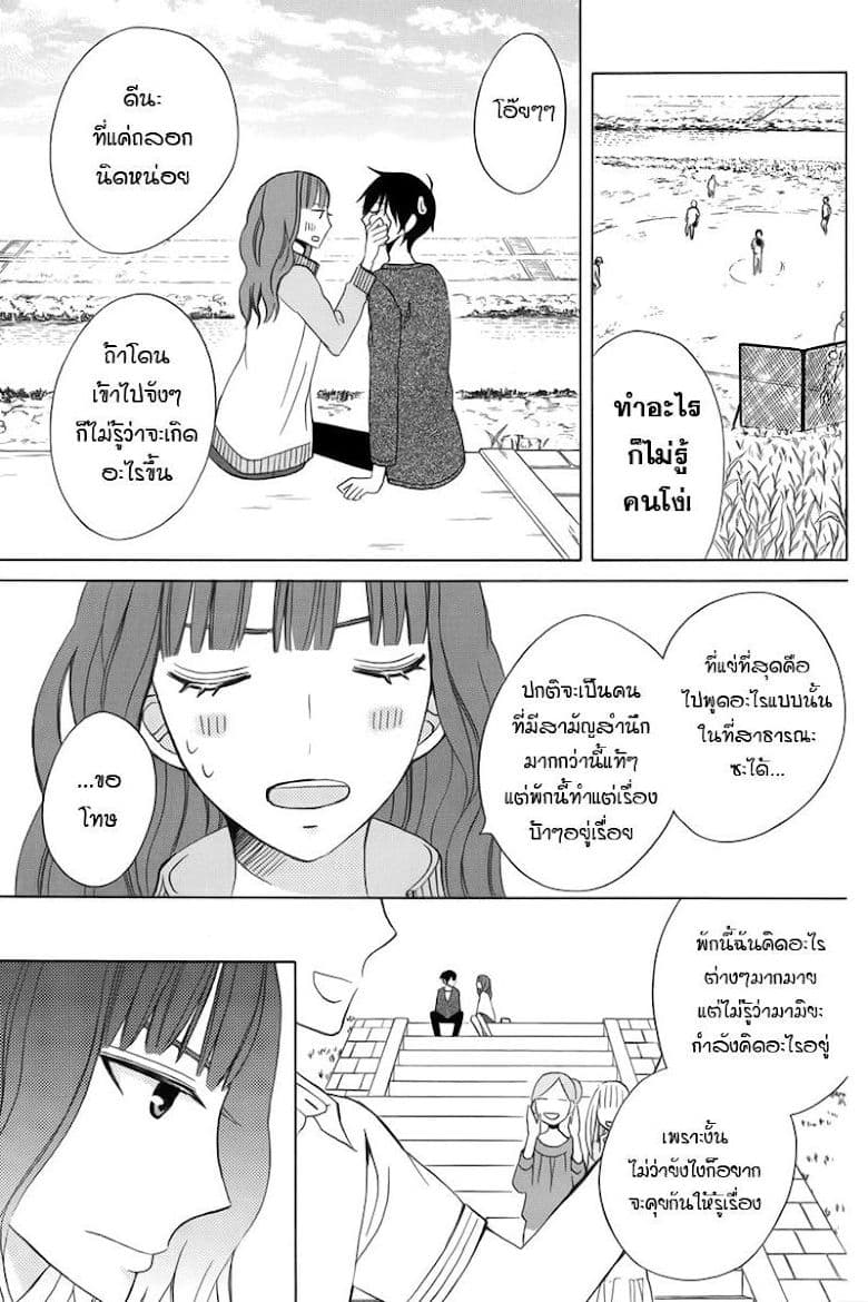 Kanojo ni Naru Hi 9-โหยหา