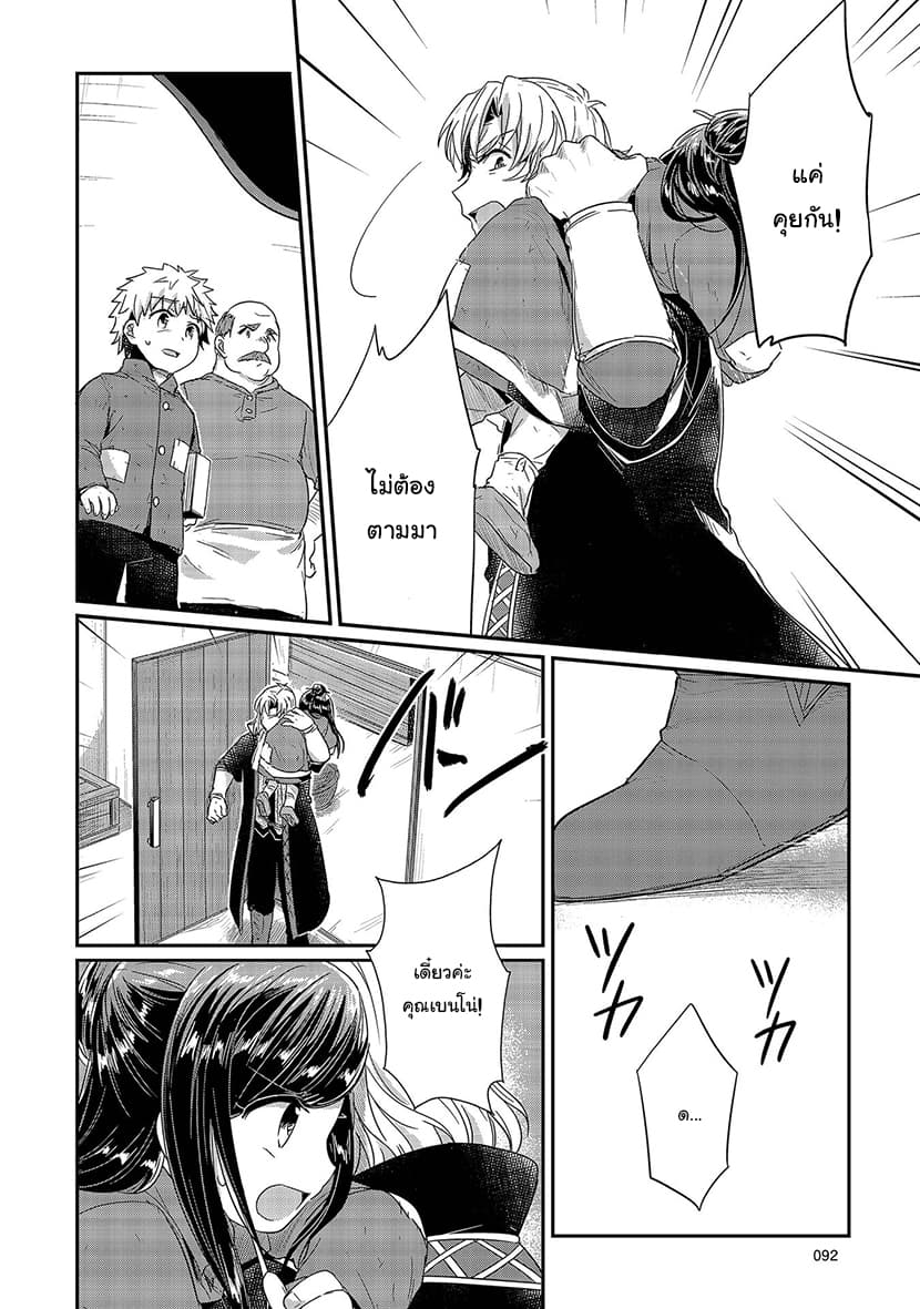 Honzuki no Gekokujou 22-แผนปรับปรุงยาสระผม