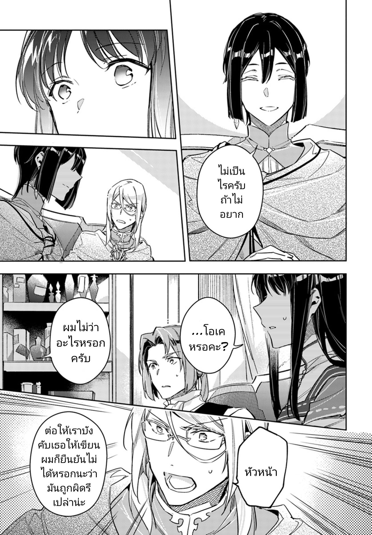 Seijo no Maryoku wa Bannou desu 10-10
