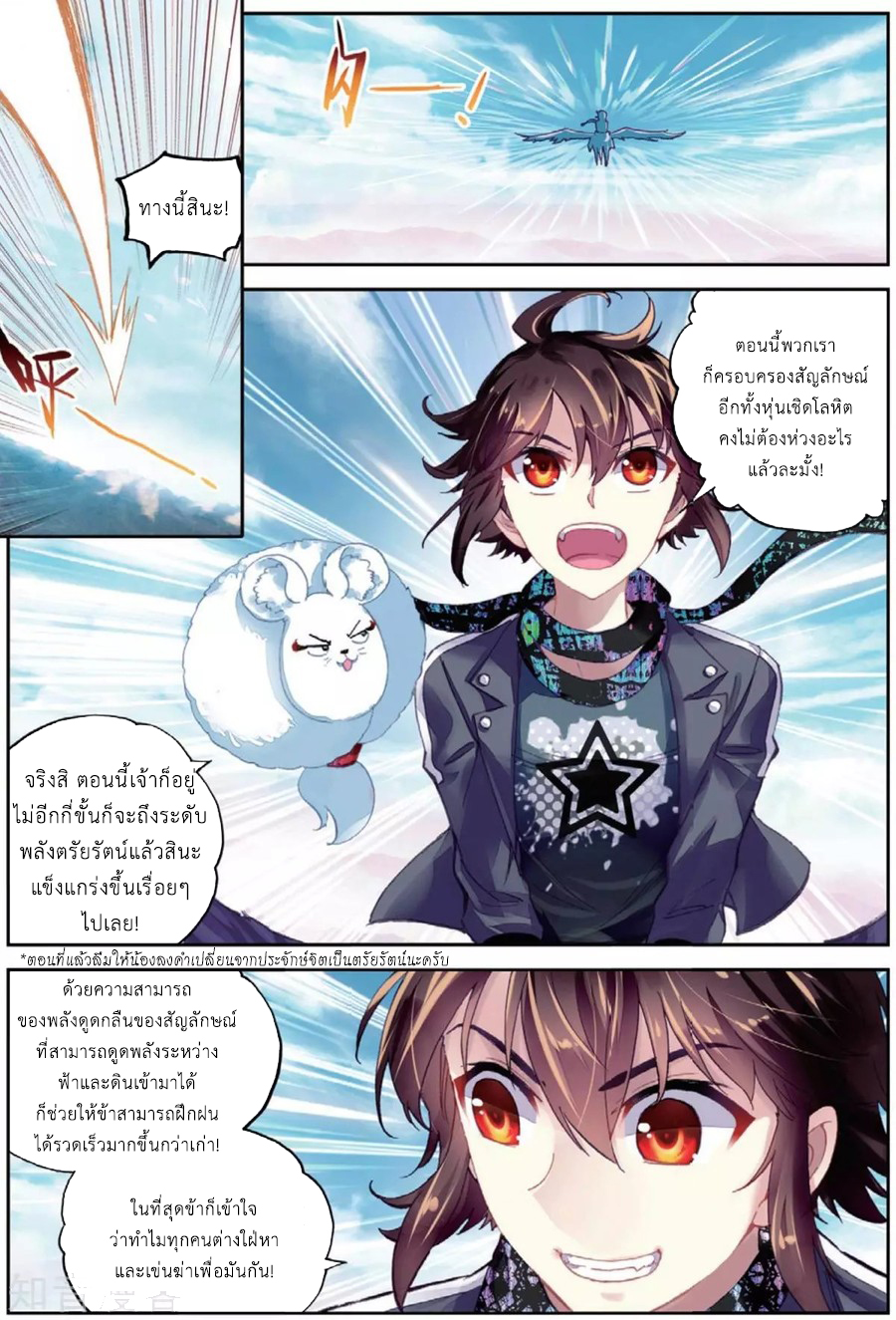 Wu Dong Qian Kun 81-ชายปริศนาผู้น่าหวาดหวั่น