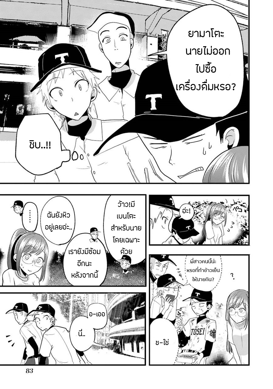 Yakumo-san wa Edzuke ga Shitai. 11-ไปงานแข่งขันเบสบอลล่ะ