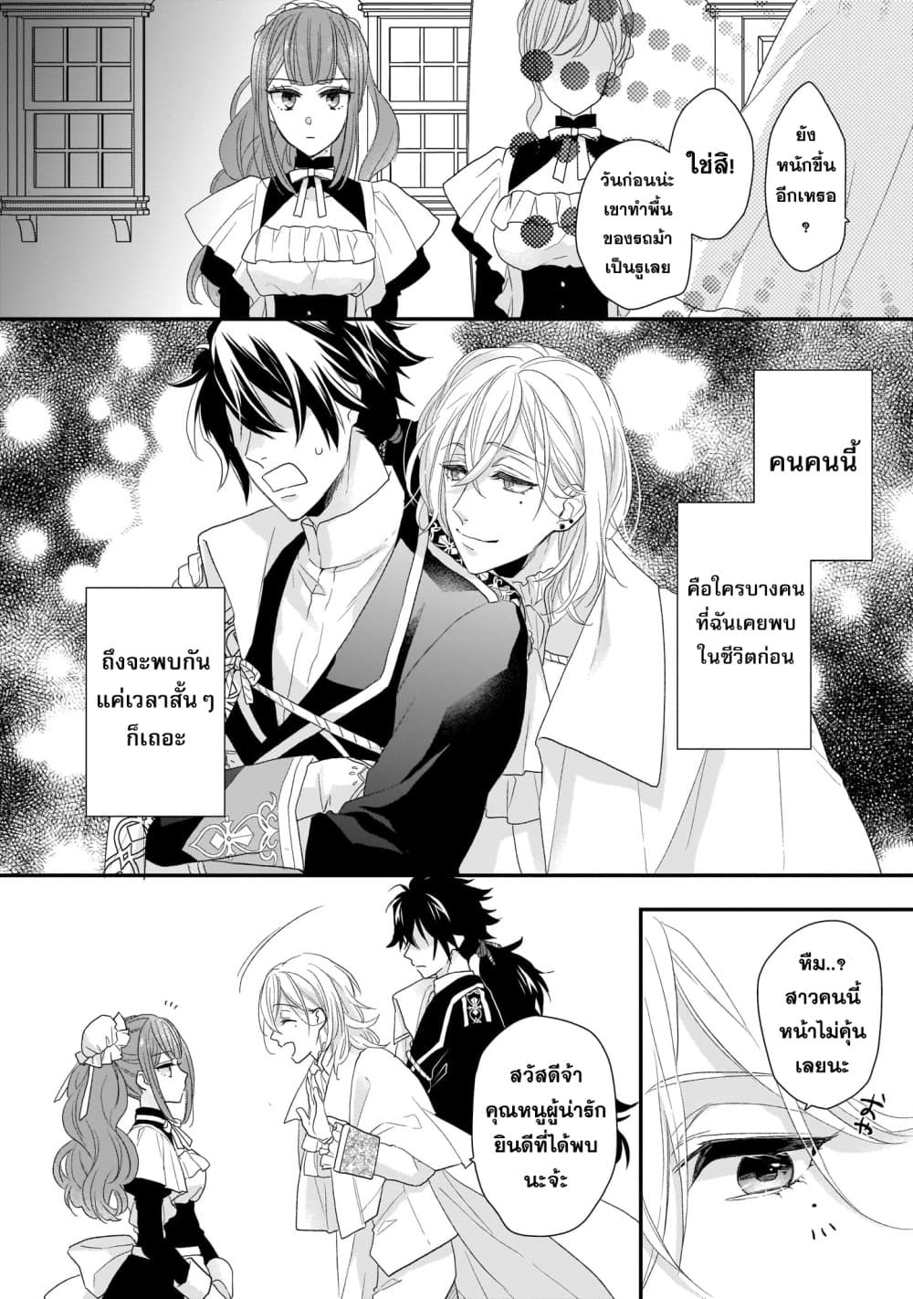 The Wolf Lord's Lady คุณหนูกับคุณชายหมาป่า 4-4