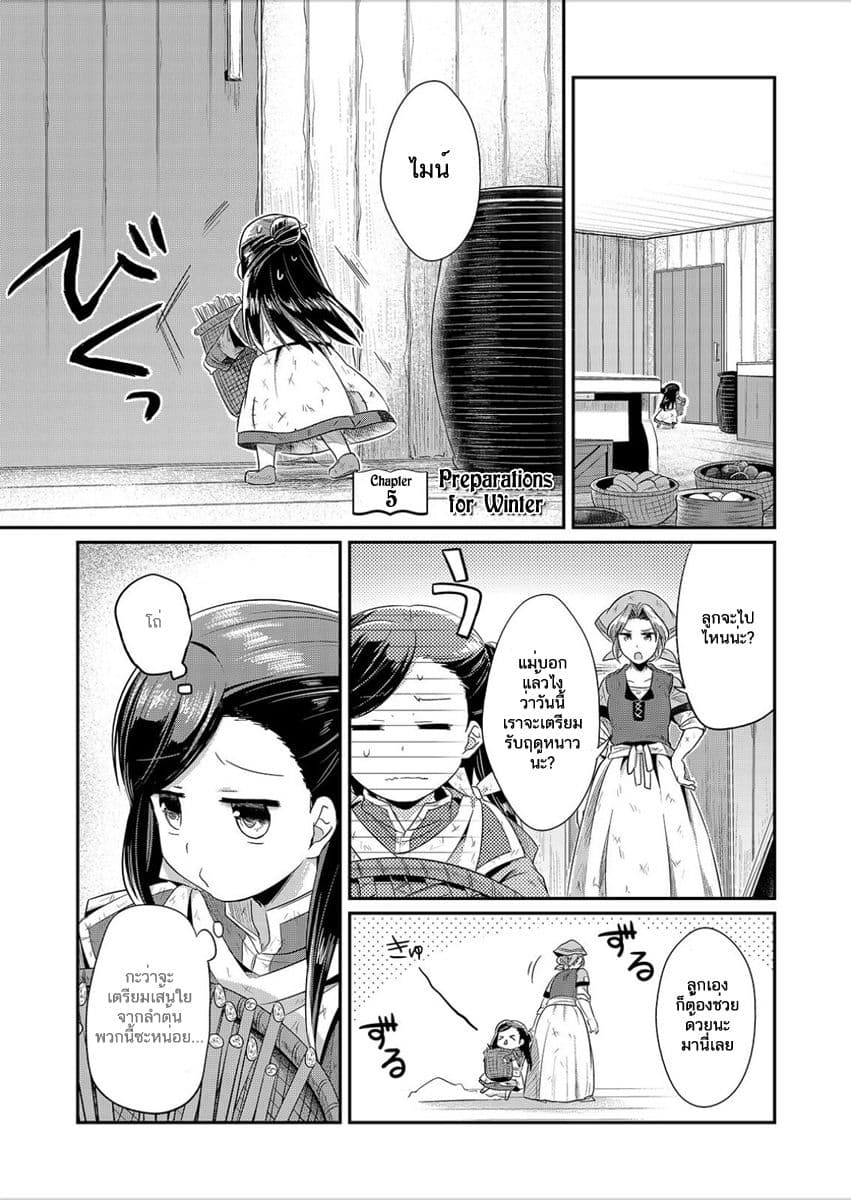 Honzuki no Gekokujou 5-การเตรียมตัวสำหรับฤดูหนาว