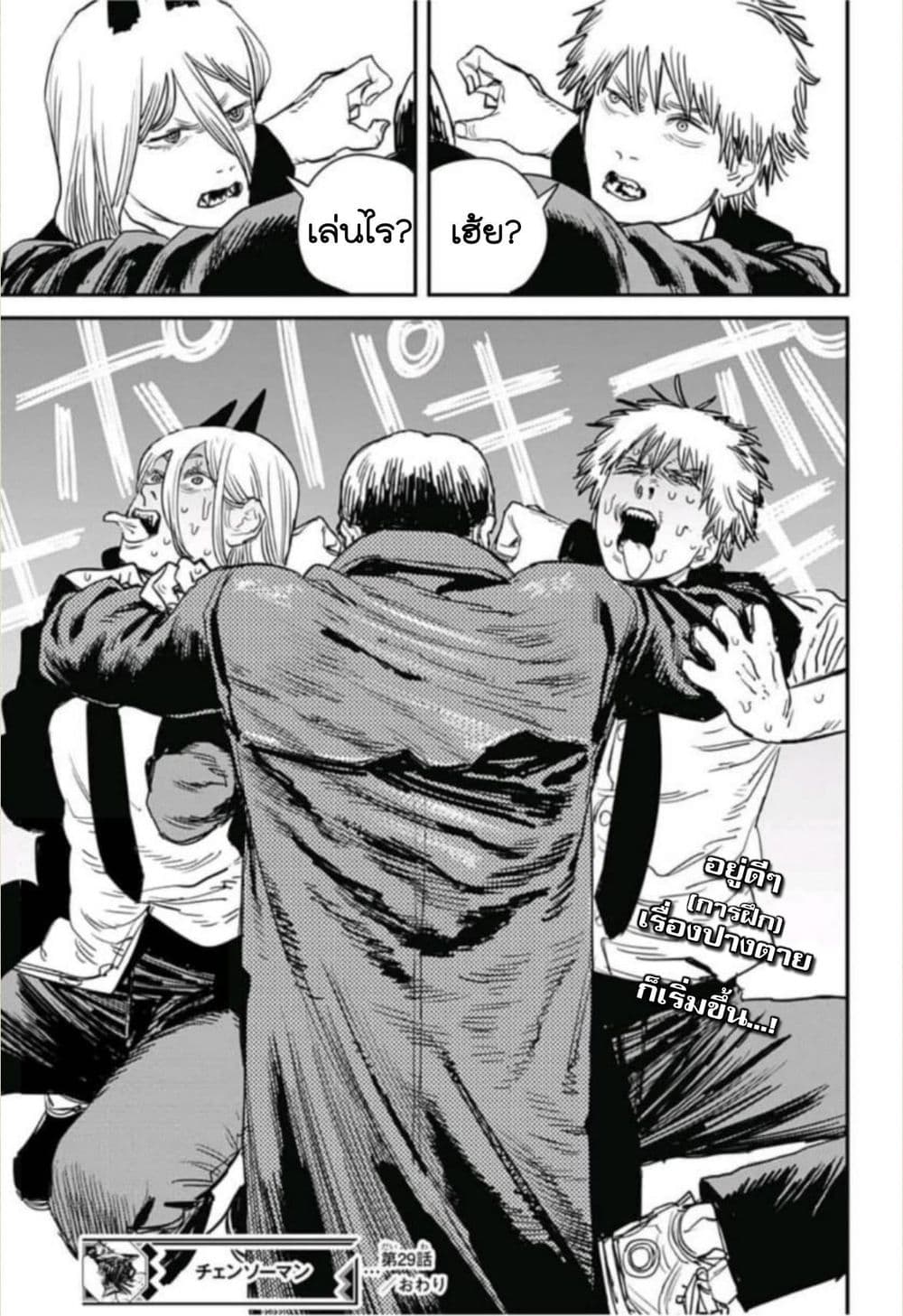 Chainsaw Man 29-ร้อยคะแนนเต็ม