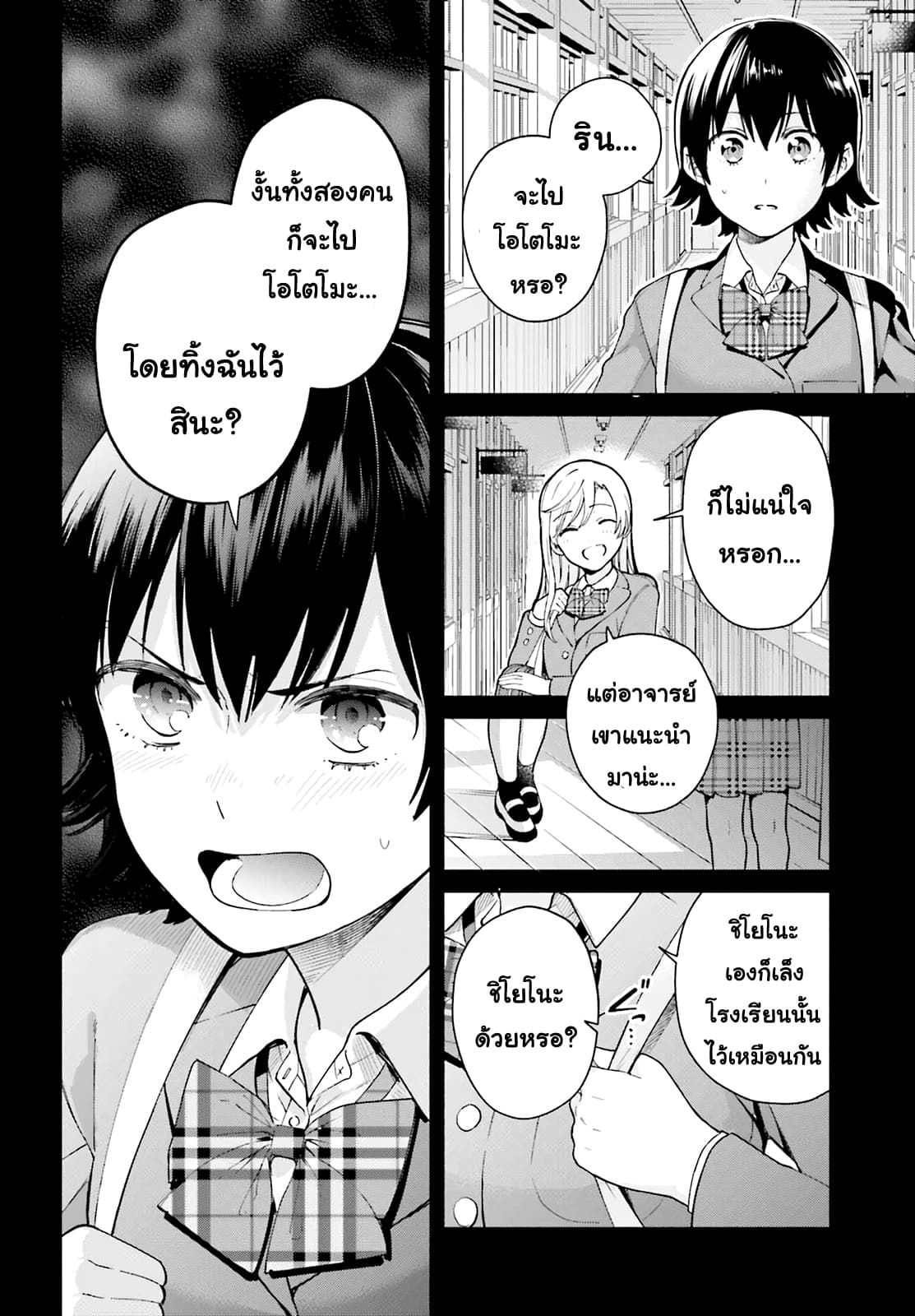 Goukaku no Tame no! Yasashii Sankaku Kankei Nyuumon 2-เป็นความลับที่แม้แต่พระจันทร์ก็ไม่อาจรู้