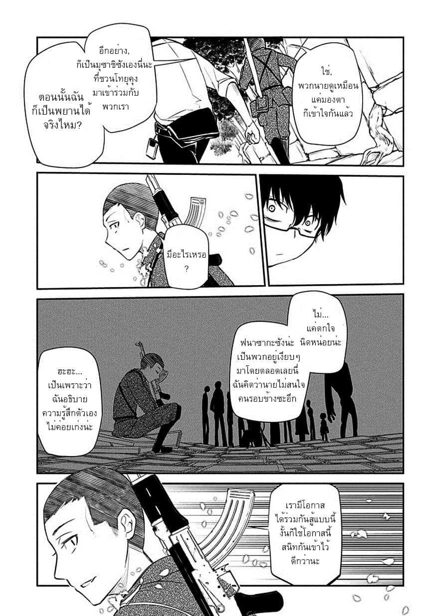 Reincarnation no Kaben 11-ติดต่อ