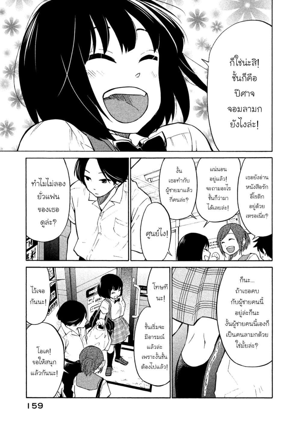 Oogami-san, Dadamore desu 5-ตอนนั้น เธอยังเด็ก