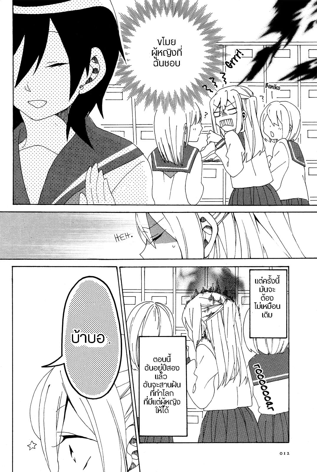 Bousou Girls-teki Mousou Renaiteki Suteki Project อลวนสงครามรักฮาเร็มลิลลี่ 1-1