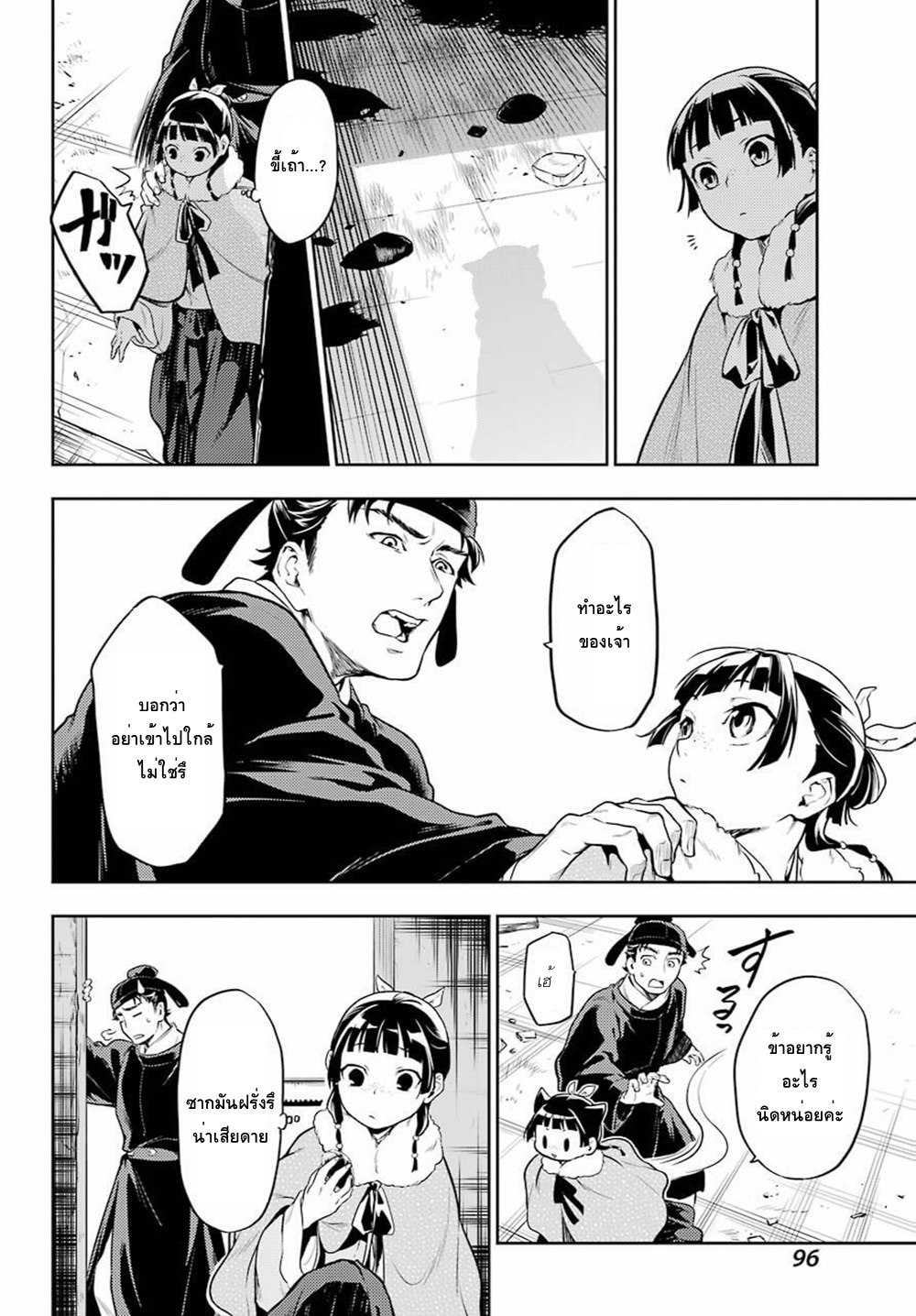 Kusuriya no Hitorigoto 24-กล้องสูบยา