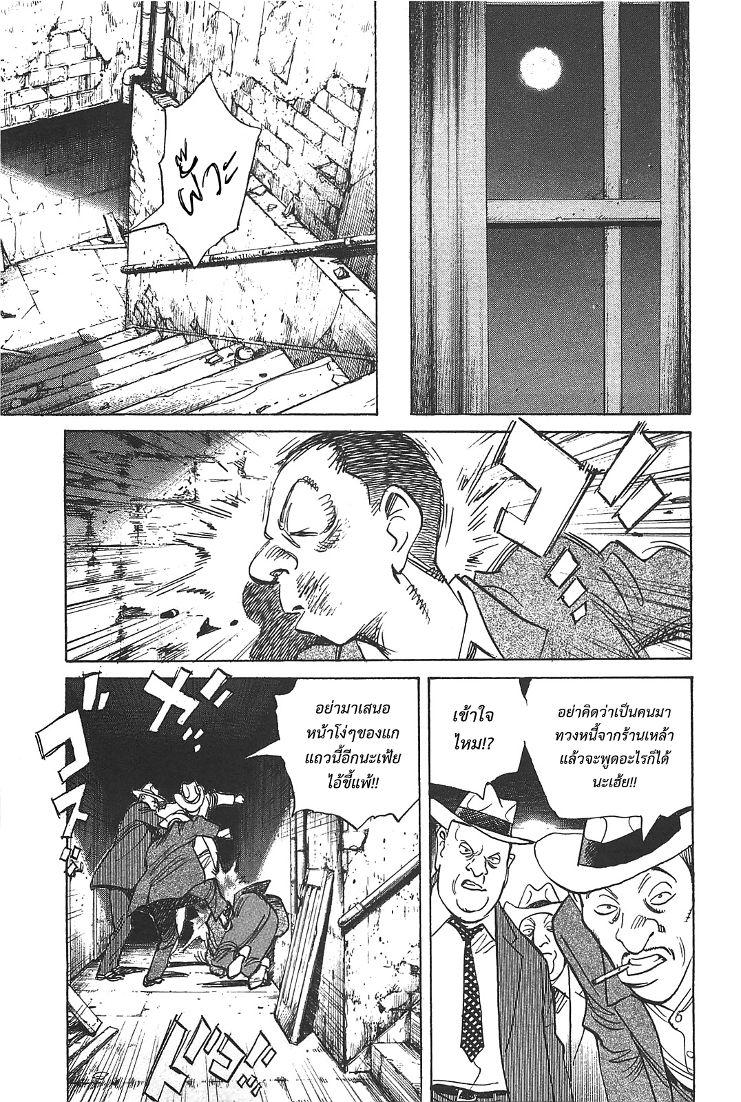 Billy Bat 54-อะไรบางอย่างบนดวงจันทร์