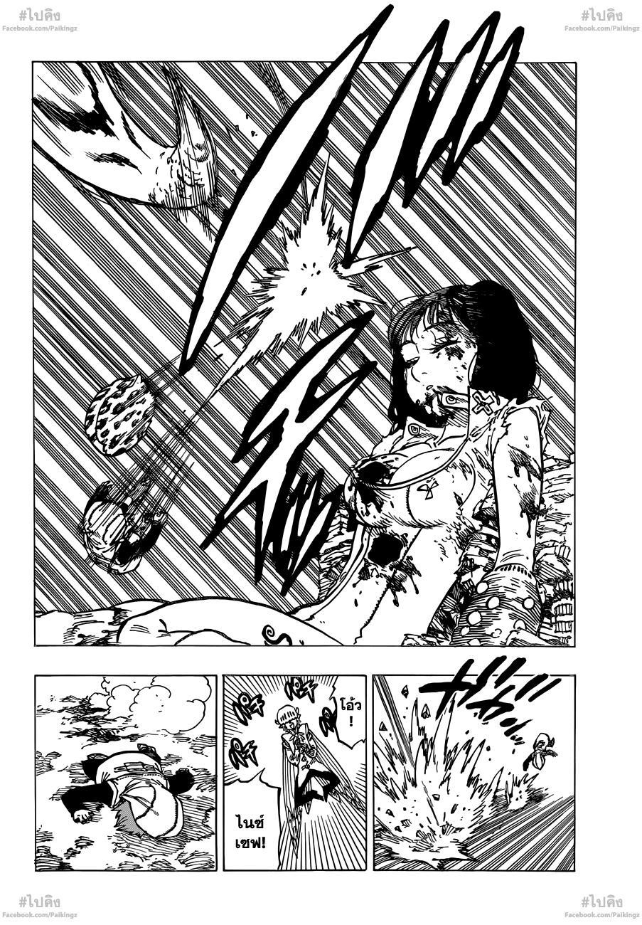 Nanatsu no Taizai 73-ถึงแม้ว่าข้าจะต้องยอมมอบชีวิตให้